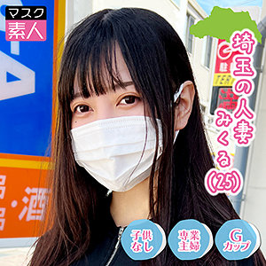 埼玉人妻 未来