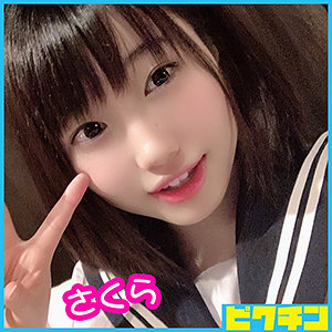 さくらちゃん