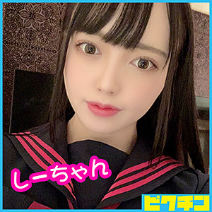 しーちゃん