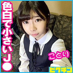 ことりちゃん