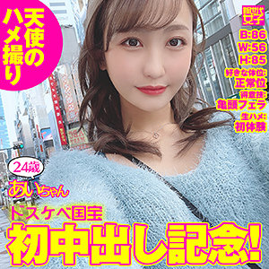 あいちゃん