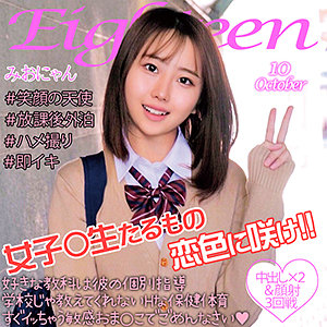 みおにゃん