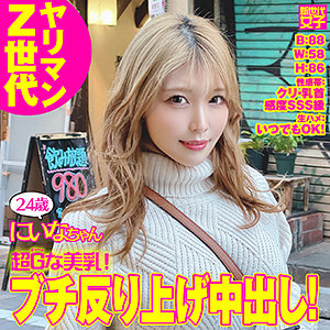 にいなちゃん