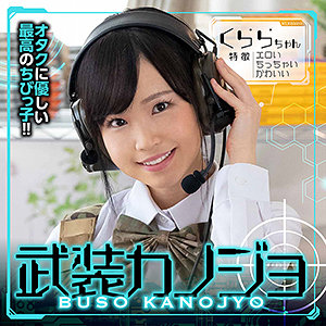 くららちゃん