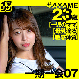 AYAME