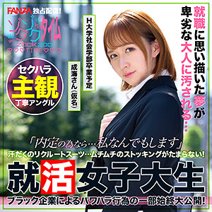 成海さん