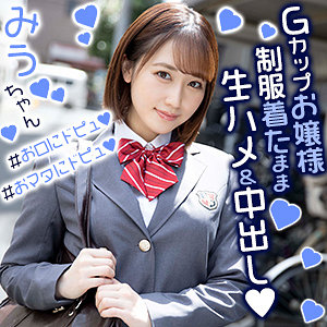 みうちゃん