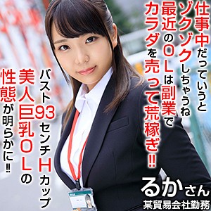 るかさん