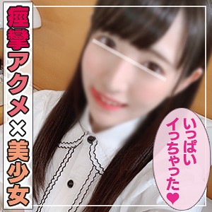 あいちゃん 2