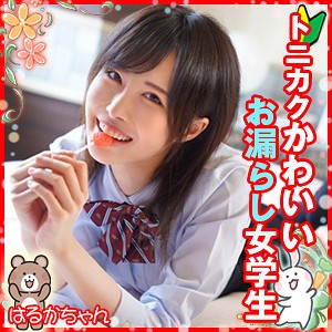 はるか
