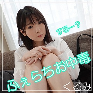 くるみ 2