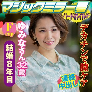 ゆみなさん