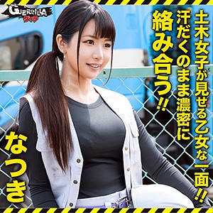なつき
