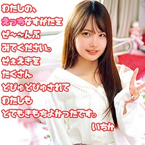 いちか