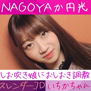 いちか
