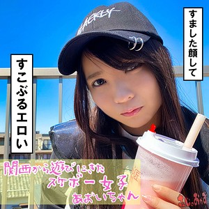 あおいちゃん