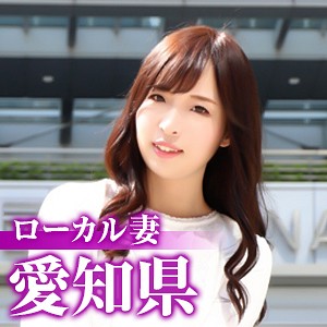 愛知