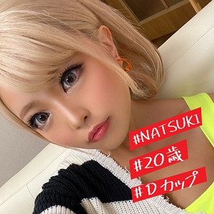 なつき