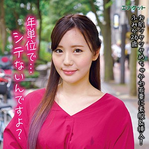 ふみか