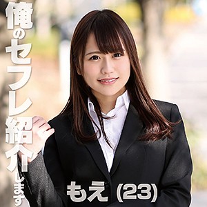 もえ