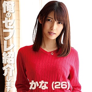 かな