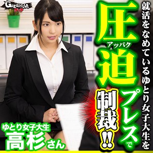 高杉さん