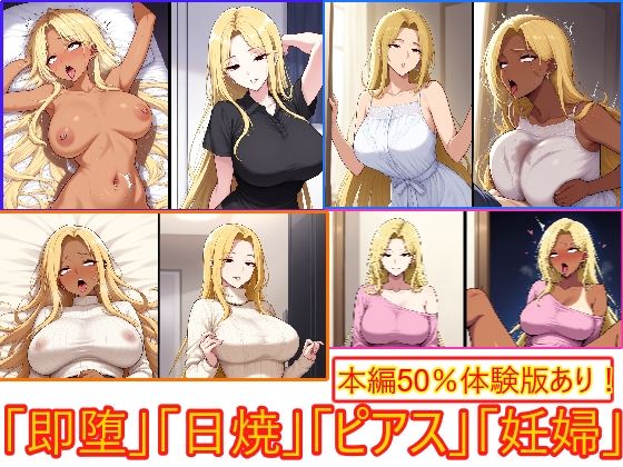 即堕ちギャップフェチ怪人【金髪妊婦ピアス人妻編】