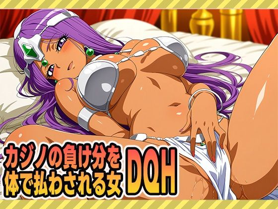 カジノの負け分を体で払わされる女