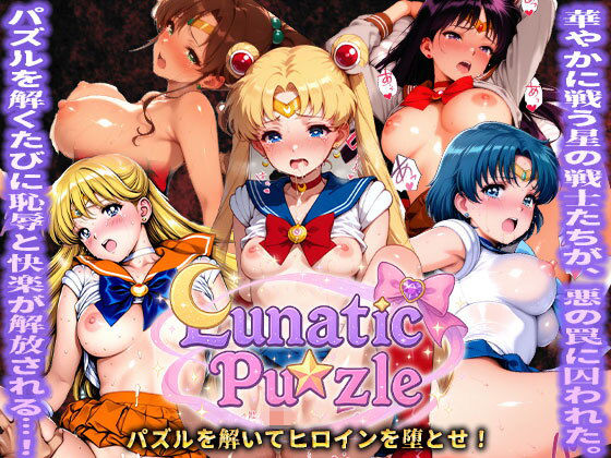 LunaTick Puzzle  パズルを解くたびに解放されるのは恥辱と快楽のCG！どすけべパズルバトル