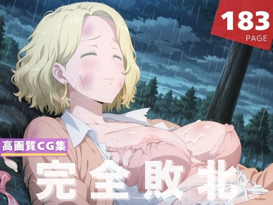 【完全敗北】フ●リス・オルストン