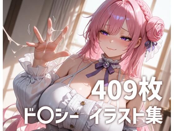 ド〇シーのおっぱいを使い倒す