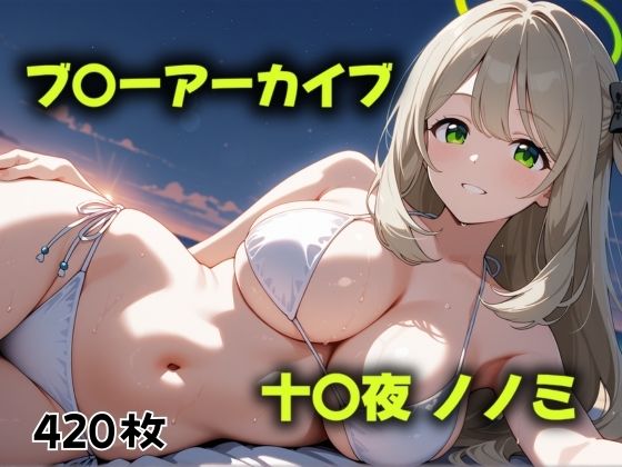 光なき襲撃