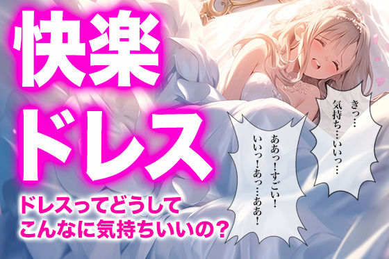 快楽に咲く純白の花 ドレス美少女42）