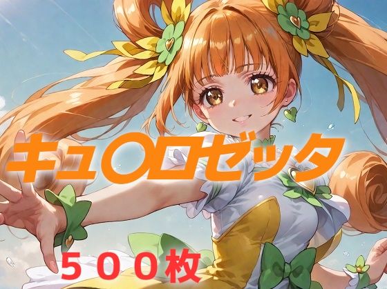プリキュア敗北フルボッコ孕ませ姦 四〇ありす