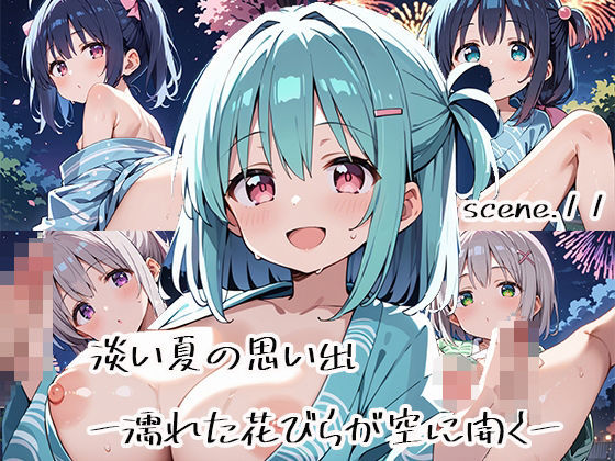 淡い夏の思い出ー濡れた花びらが空に開くーscene.11