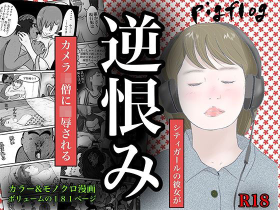 『逆恨み』 南雲狩り2  （坂月編  カメオの突進）