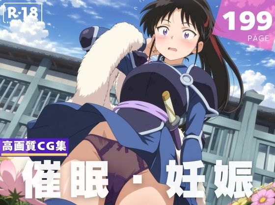 【種付け・催●】せ●な