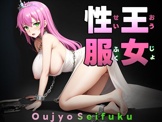 王女性服（おうじょせいふく） Oujo Seifuku