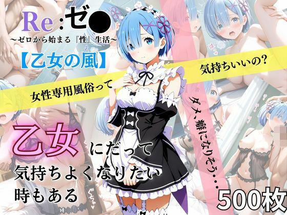 乙女の風