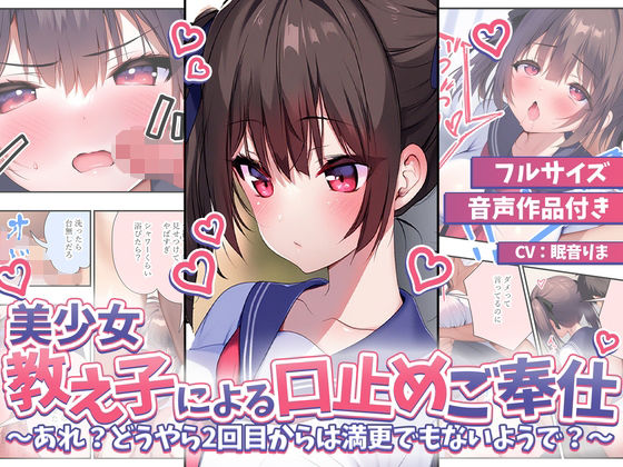 【漫画＋音声】美少女教え子による口止めご奉仕〜あれ？どうやら2回目からは満更でもないようで？〜