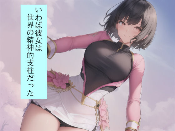 【収録時間100分！】皆んなのお姉さん「戦隊ピンク」に迫る影…謎の「女」に蹂躙された彼女の話を、戦隊グリーンのアナタは聞く事しか出来ない。