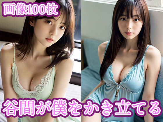 ベッド上でラフな彼女 〜谷間が僕をかき立てる〜