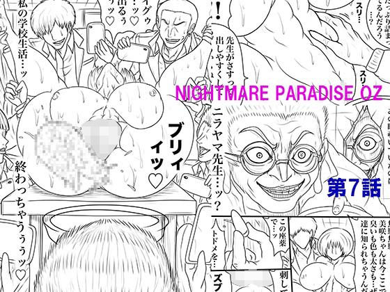 NAME COLISEUM ナイトメアパラダイス OZ 第七話＆コミッションイラスト集