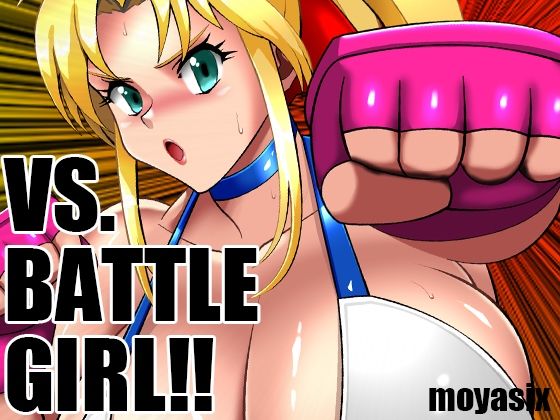 VS. BATTLE GIRL！！