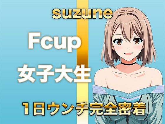 【ウンコMP3】Fカップ女子大生が慣れた様子で1日中ブリブリうんち