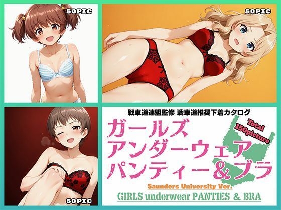 Girls underwear panties and bra サンダース大学附属編