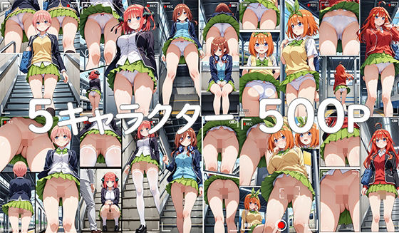 スカート内盗撮、野ション風3【五つ子風】