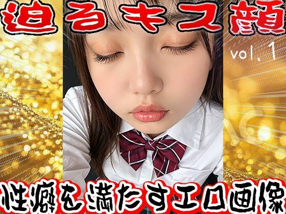 【フェチ】迫るキス顔＆乳出し【唇】1