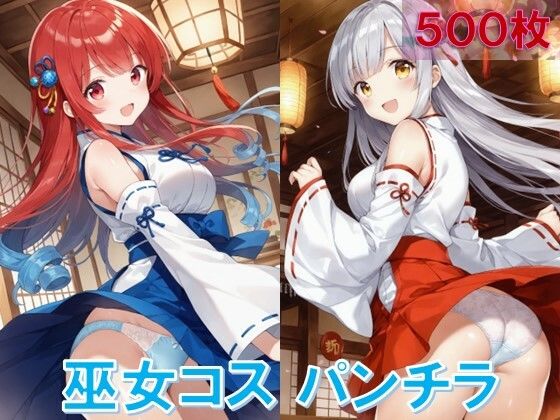 巫女コスで風チラ