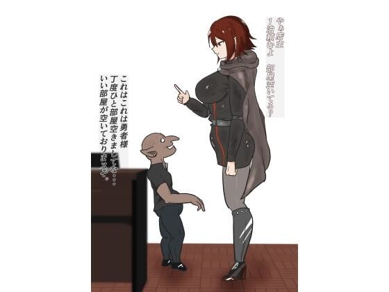 ソロ勇者・ゴブリンの宿で一泊する -